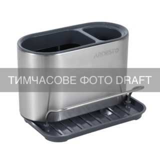 Органайзер для кухни ARDESTO Minimalism, 18×12.3×13см, пластик, сталь, серый темный
