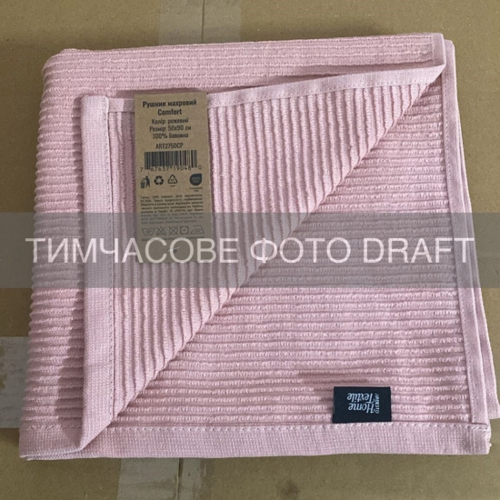 Полотенце махровое ARDESTO Comfort 70х140см, 100% хлопок, розовый