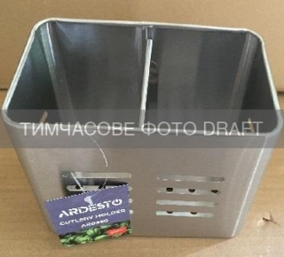 Cutlery holder Ardesto Gemini, 16?9?13cm, stainless steel
