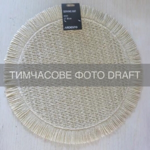 Serving mat ARDESTO 38cm, paper twine, polypropylene, round, beige