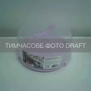 Тортовница двухсторонняя для тортов і капкейков с крышкой ARDESTO Tasty baking, 28х14.5см, пластик, лиловый