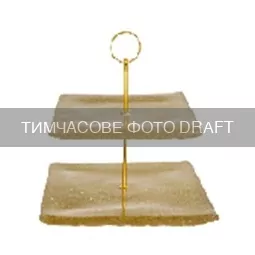 Блюдо 2-х ярусное ARDESTO Golden ice 24.5х23см, стекло, маталл, квадратная, золотистый